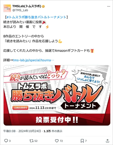 #トムスラボ勝ち抜きバトルトーナメント