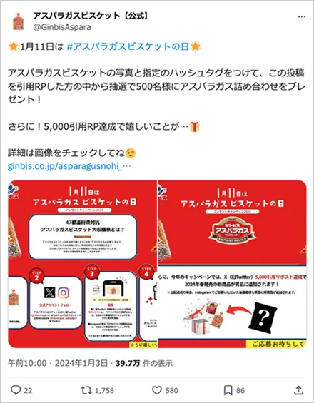 アスパラガスビスケット収穫祭2024