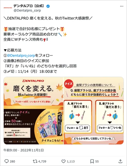 DENTALPRO 磨くを変える。秋のTwitter大感謝祭