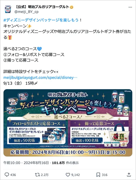 ディズニーデザインパッケージを楽しもう！キャンペーン
