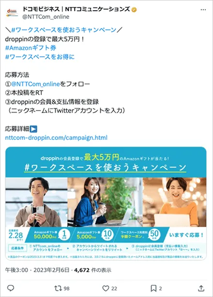 droppin ワークスペースを使おうキャンペーン
