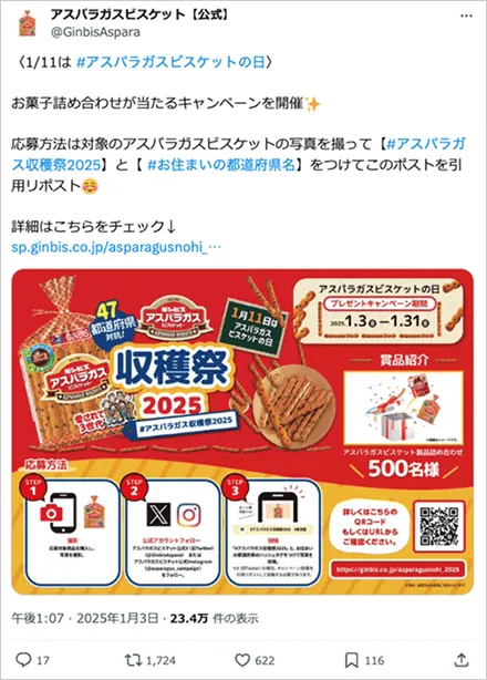 アスパラガスビスケット収穫祭2025