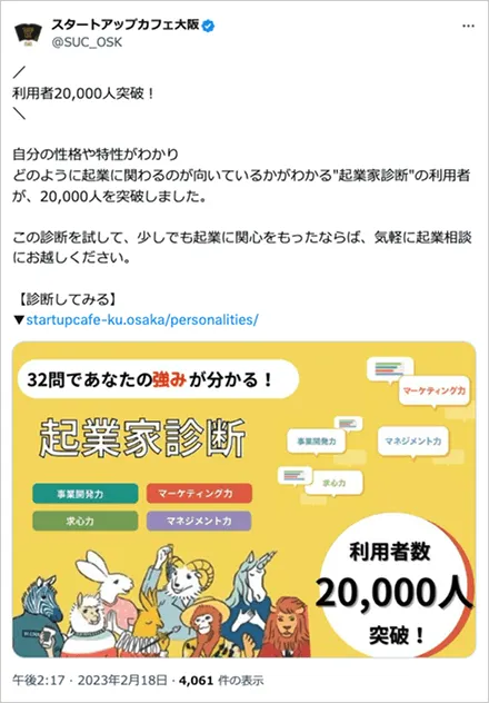 人生の選択肢を広げよう 「キャリアに活かす起業家診断」