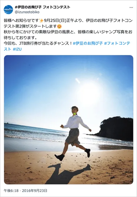 #伊豆のお飛び子フォトコンテスト