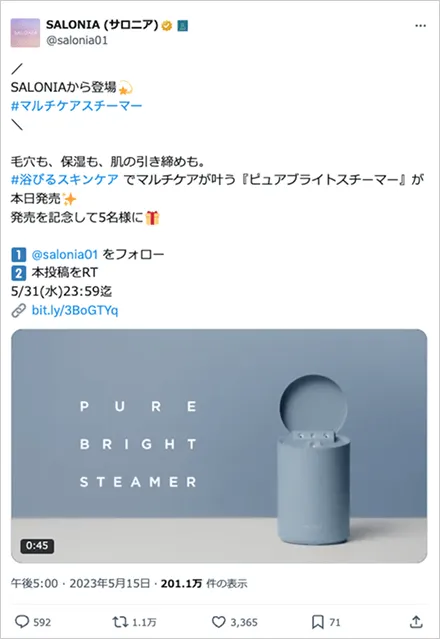 ピュアブライトスチーマー発売記念キャンペーン