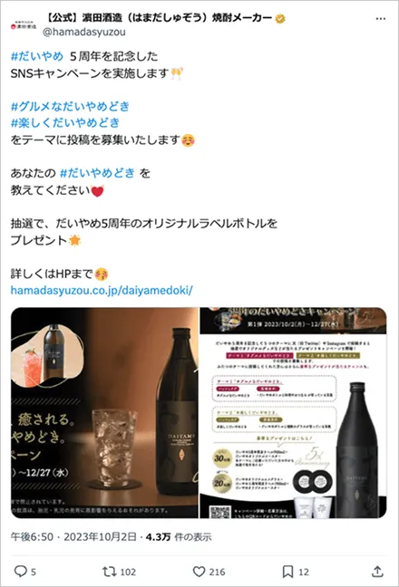 飲んで香って、癒される。５周年だいやめどき。キャンペーン