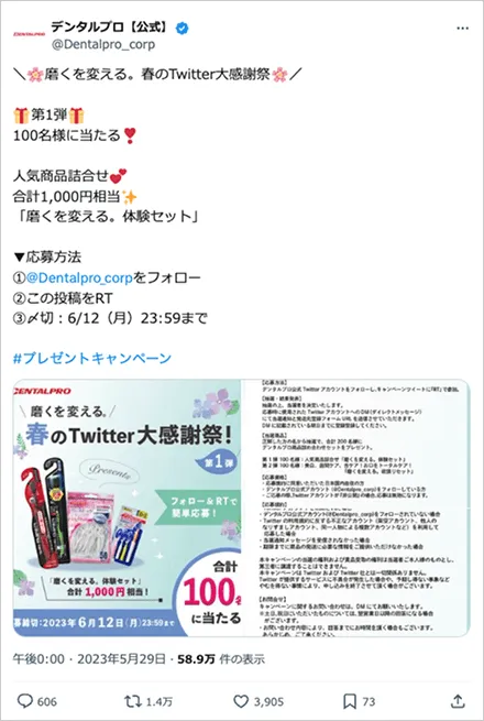 DENTALPRO 磨くを変える。春のTwitter大感謝祭