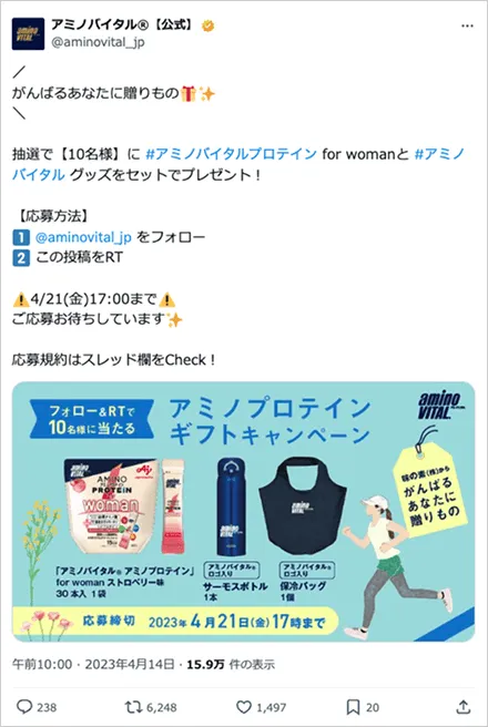 がんばるあなたに贈りもの「#アミノバイタル® アミノプロテイン」ギフトキャンペーン