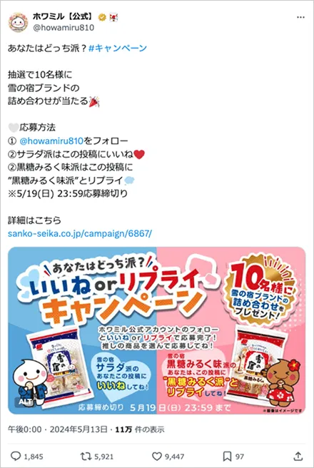 あなたはどっち派？いいねorリプライキャンペーン