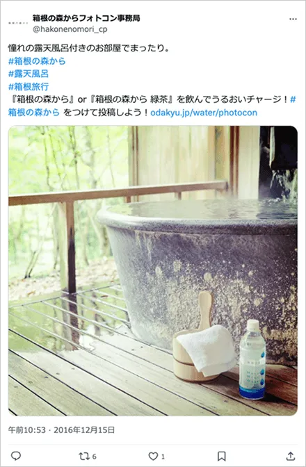 「箱根の森からココロカラダうるおい」フォトコンテスト