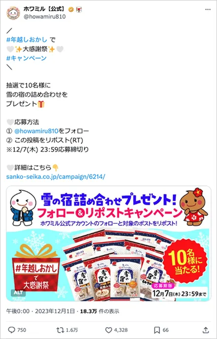 年越しおかしで大感謝祭キャンペーン