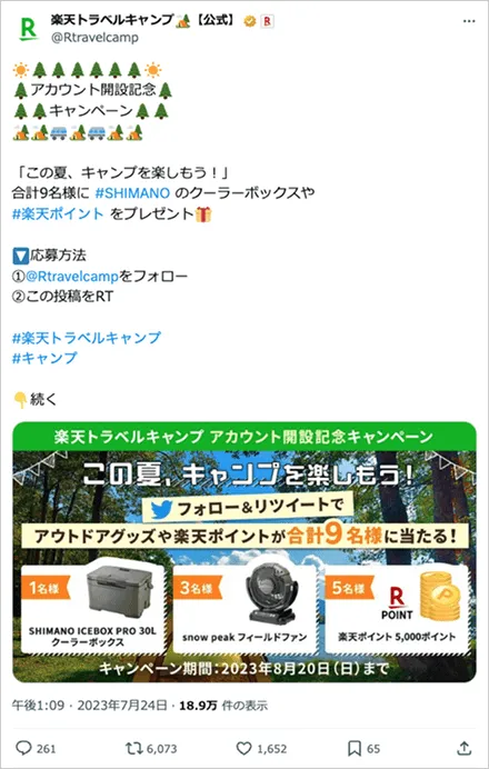 アカウント開設記念キャンペーン
