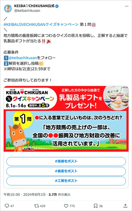 #KEIBALOVECHIKUSANクイズキャンペーン