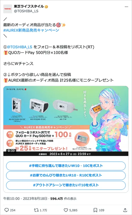 AUREX新商品発売キャンペーン