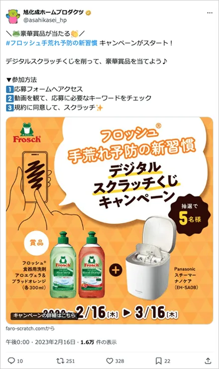 フロッシュ手荒れ予防の新習慣キャンペーン