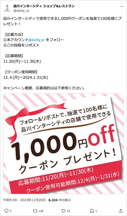 品川インターシティ