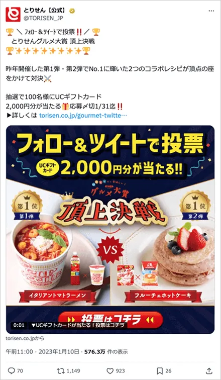 いっしょだと美味しい とりせんグルメ大賞 頂上決戦