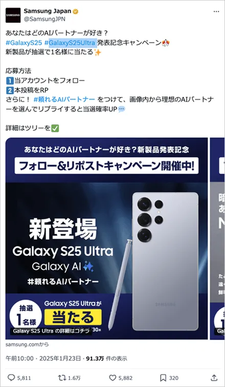 #GalaxyS25 #GalaxyS25Ultra 発表記念キャンペーン