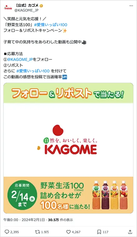 野菜生活100 愛情いっぱい100％ フォロー＆リポスト キャンペーン