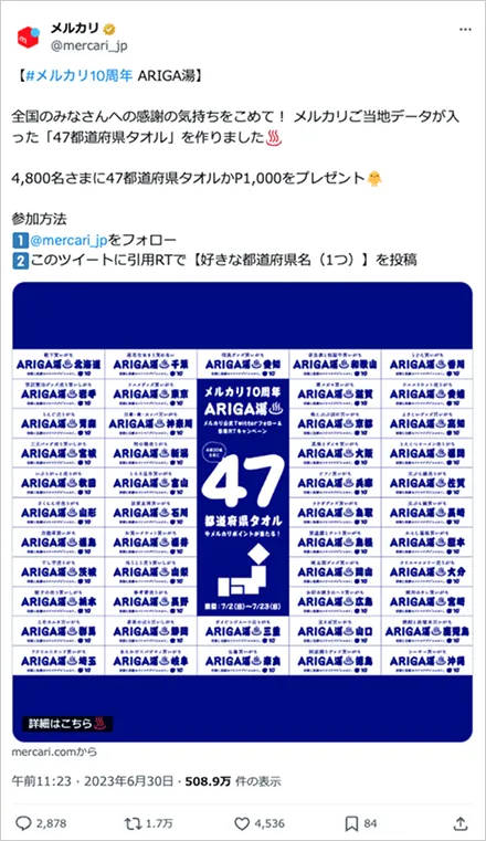 #メルカリ10周年 ARIGA湯