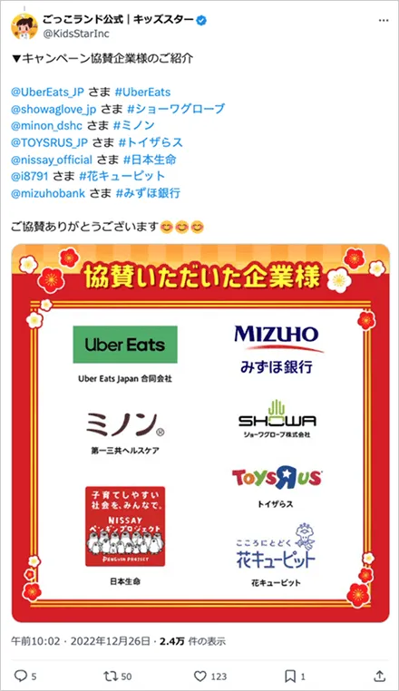 ごっこランド子育てママパパ応援キャンペーン