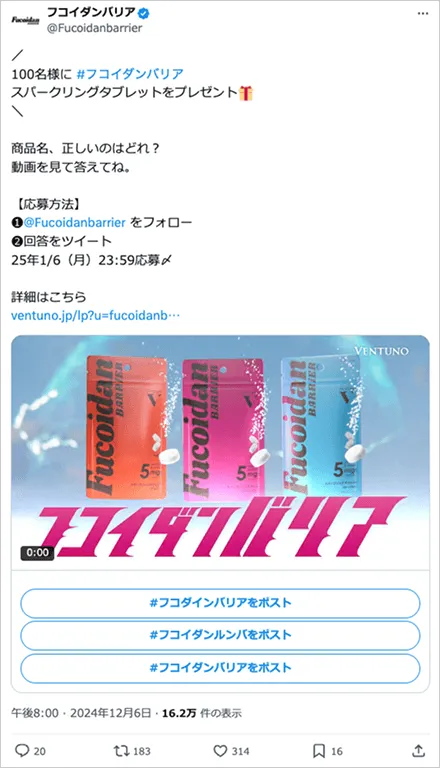 フコイダンバリアスパークリングタブレットをプレゼント
