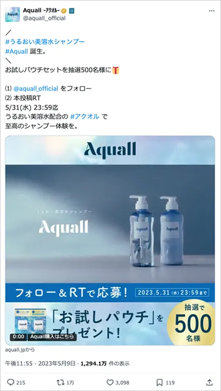 ♯乾いたTLに潤いを キャンペーン