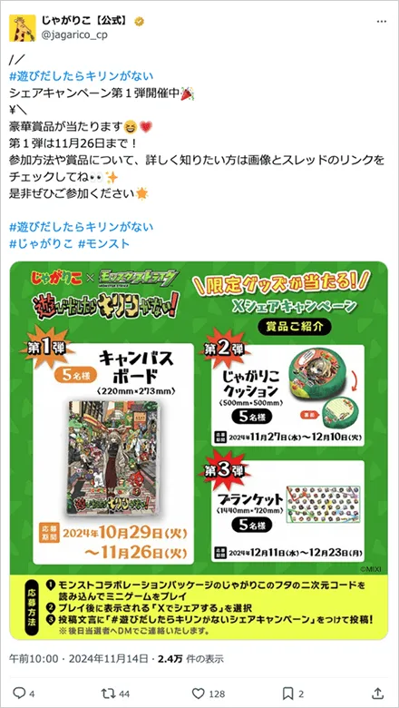 #遊びだしたらキリンがない シェアキャンペーン