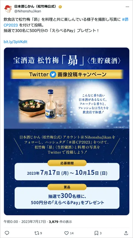 松竹梅「昴」 〈生貯蔵酒〉 Twitter画像投稿キャンペーン