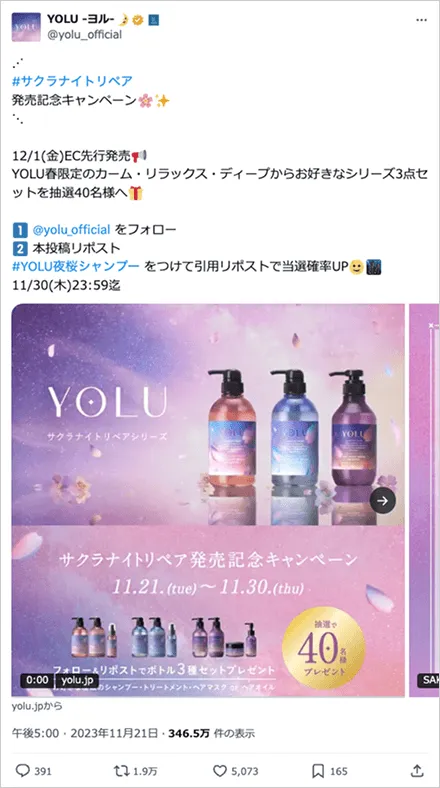 サクラナイトリペア発売記念キャンペーン