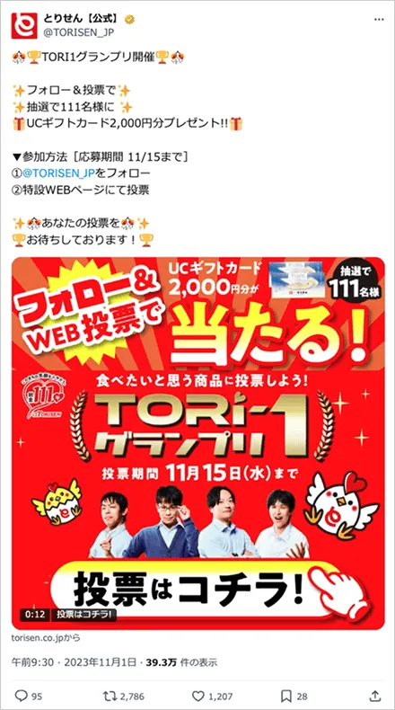 TORI-1グランプリ