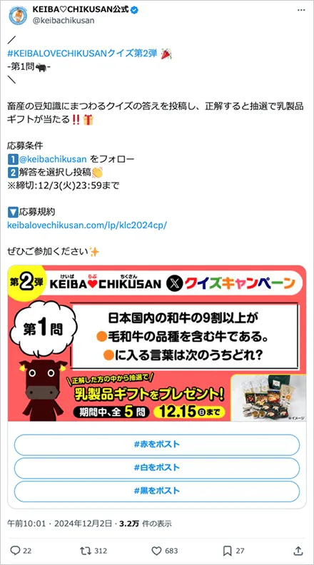 KEIBA♡CHIKUSANクイズキャンペーン第2弾
