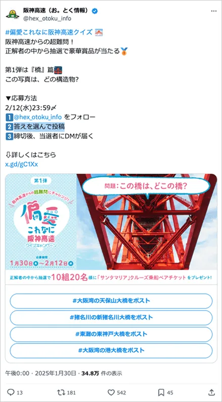 偏愛これなに阪神高速クイズ
