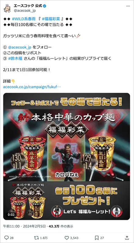 福福彩菜が当たる！発売記念プレゼントキャンペーン