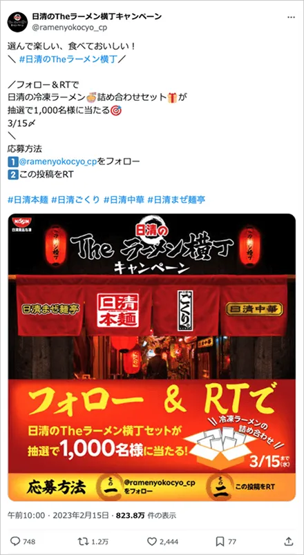 日清のTheラーメン横丁キャンペーン