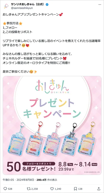 おしきゅんアプリプレゼントキャンペーン