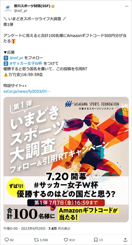 いまどきスポーツ大調査 フォロー＆引用RTキャンペーン
