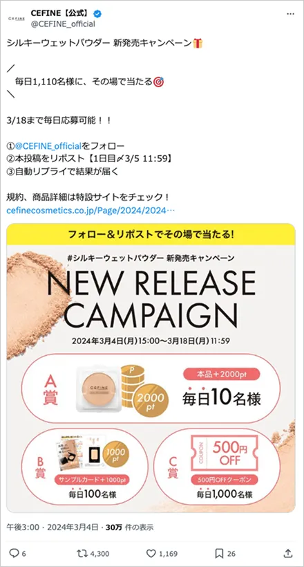 シルキーウェットパウダー 新発売キャンペーン