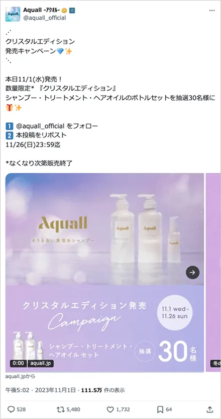 クリスタルエディション 発売キャンペーン