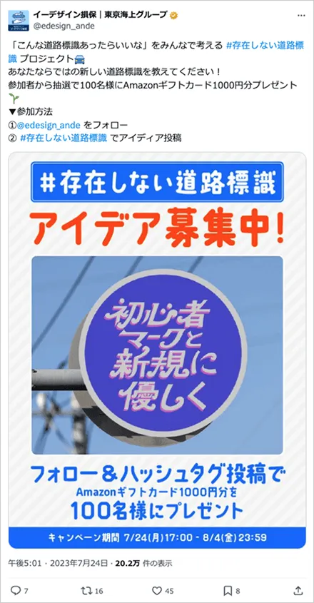 存在しない道路標識キャンペーン