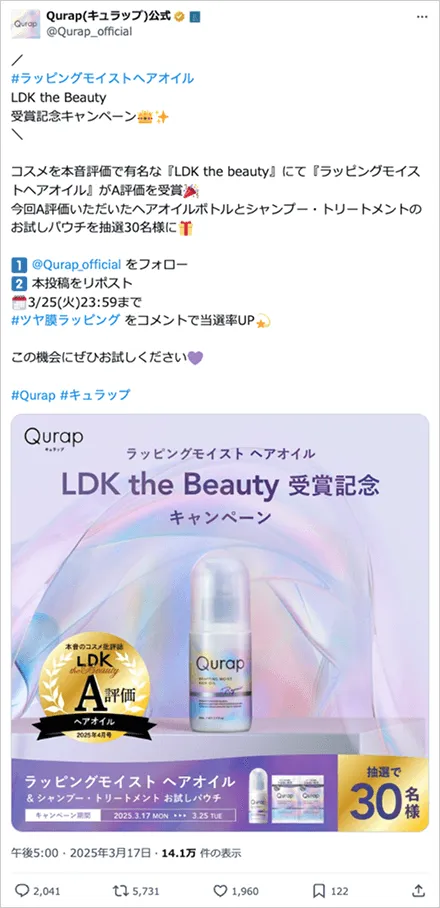 LDK the Beauty受賞記念キャンペーン