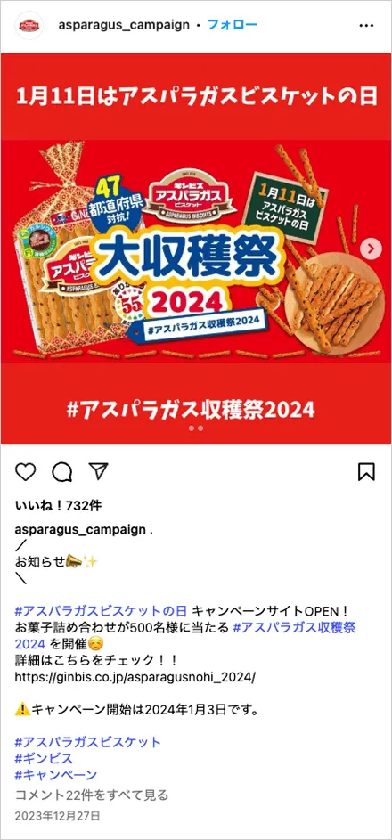 アスパラガスビスケット収穫祭2024