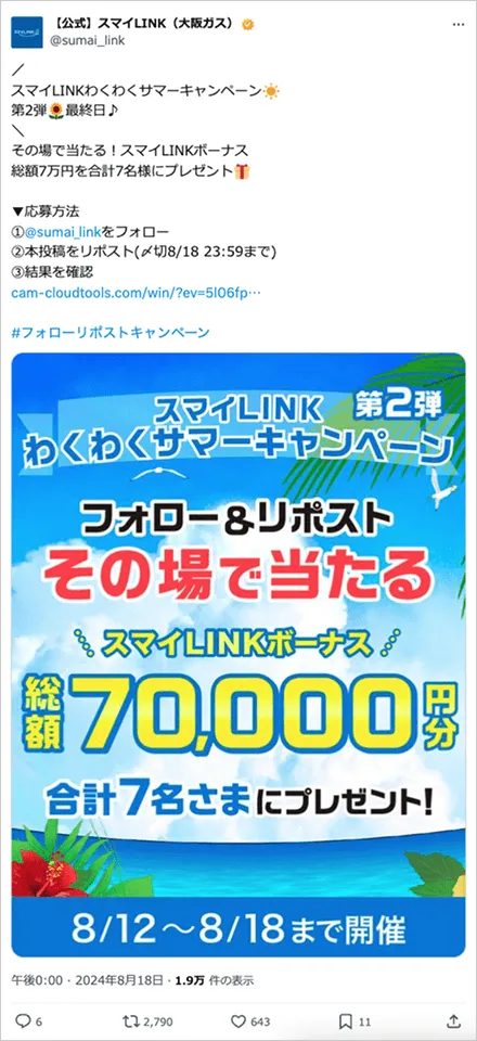 スマイLINKわくわくサマーキャンペーン