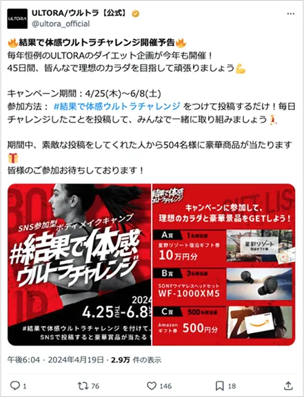 結果で体感ウルトラチャレンジ