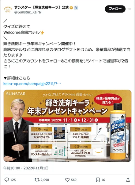 クイズに答えてWelcome高級ホテル！輝き洗剤キーラ 年末プレゼントキャンペーン