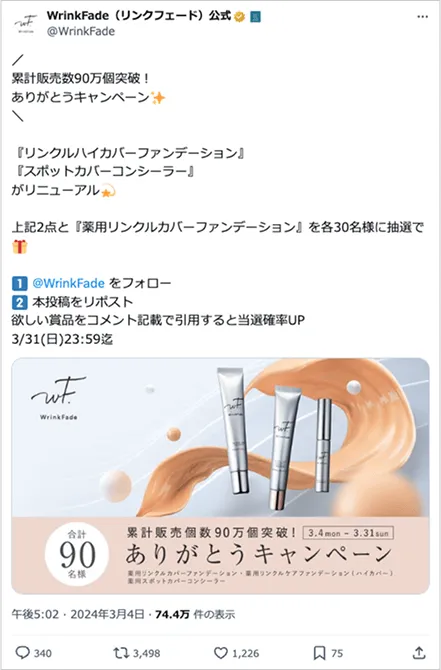 累計販売数90万個突破！ ありがとうキャンペーン