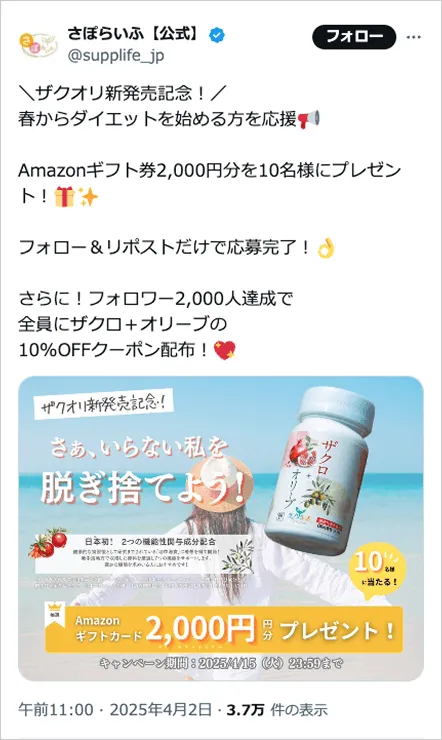 ザクオリ新発売記念キャンペーン