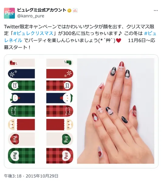 #ピュレネイル Twitter写真投稿キャンペーン