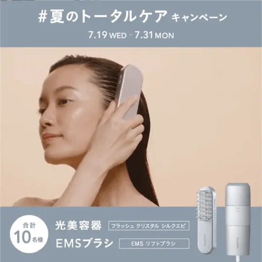 #夏のトータルケアキャンペーン