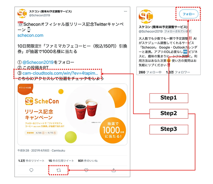 X(Twitter)インスタントウィンの仕組みを画像つきでわかりやすく解説